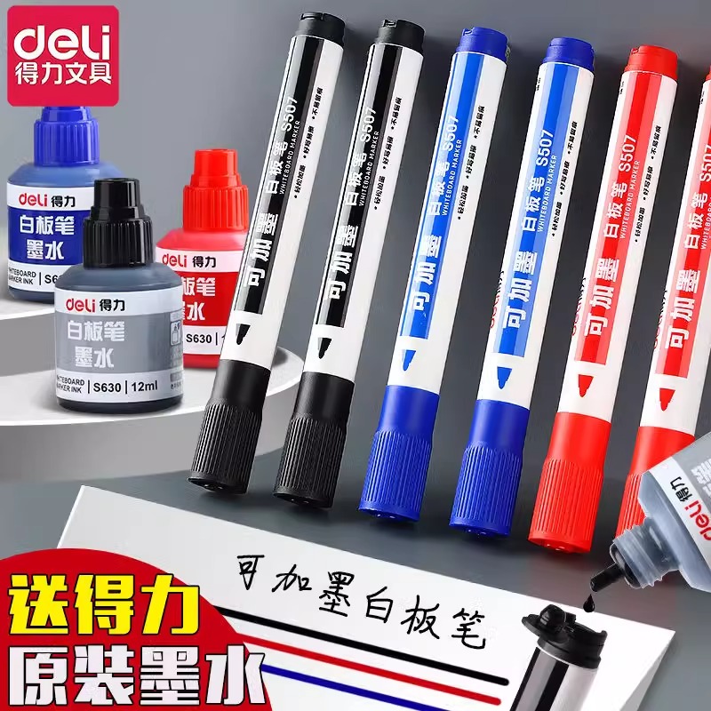 s502白板笔得力可加墨水多色