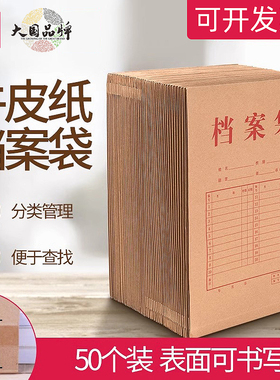 得力档案袋牛皮纸加厚大容量a4文件袋收纳资料袋办公用品投标文件夹合同袋5953文件封袋牛皮纸档案袋 50只装