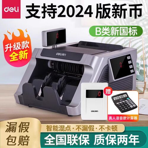 得力新款商用点钞机验钞机