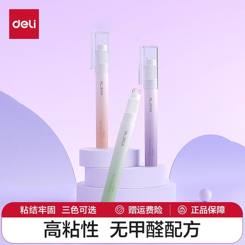 得力安全无毒无甲醛固体胶