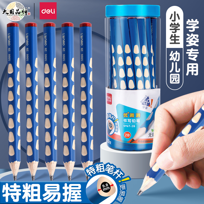 得力HB/2B洞洞正姿铅笔