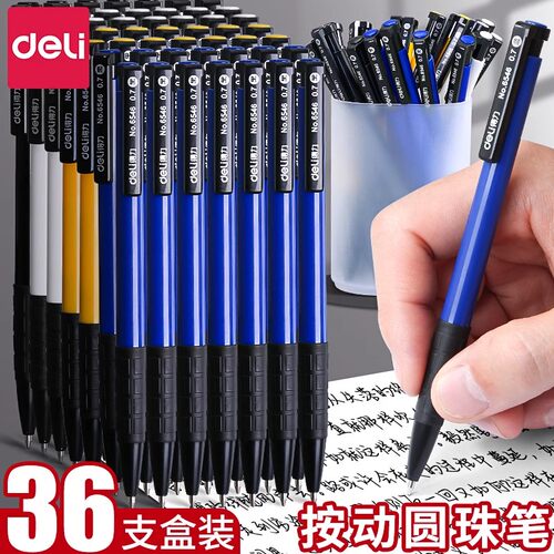 得力老师学生办公按压式圆珠笔笔