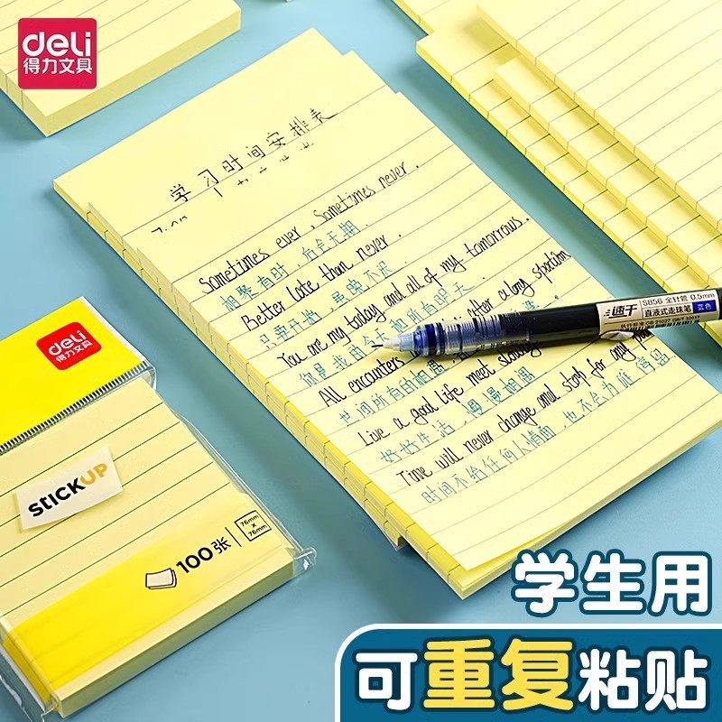 得力带横线便利贴粘性强