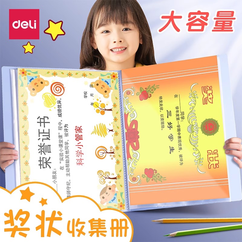 得力奖状收集册收纳整理神器