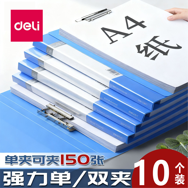 【超实惠】限时换购得力文件夹