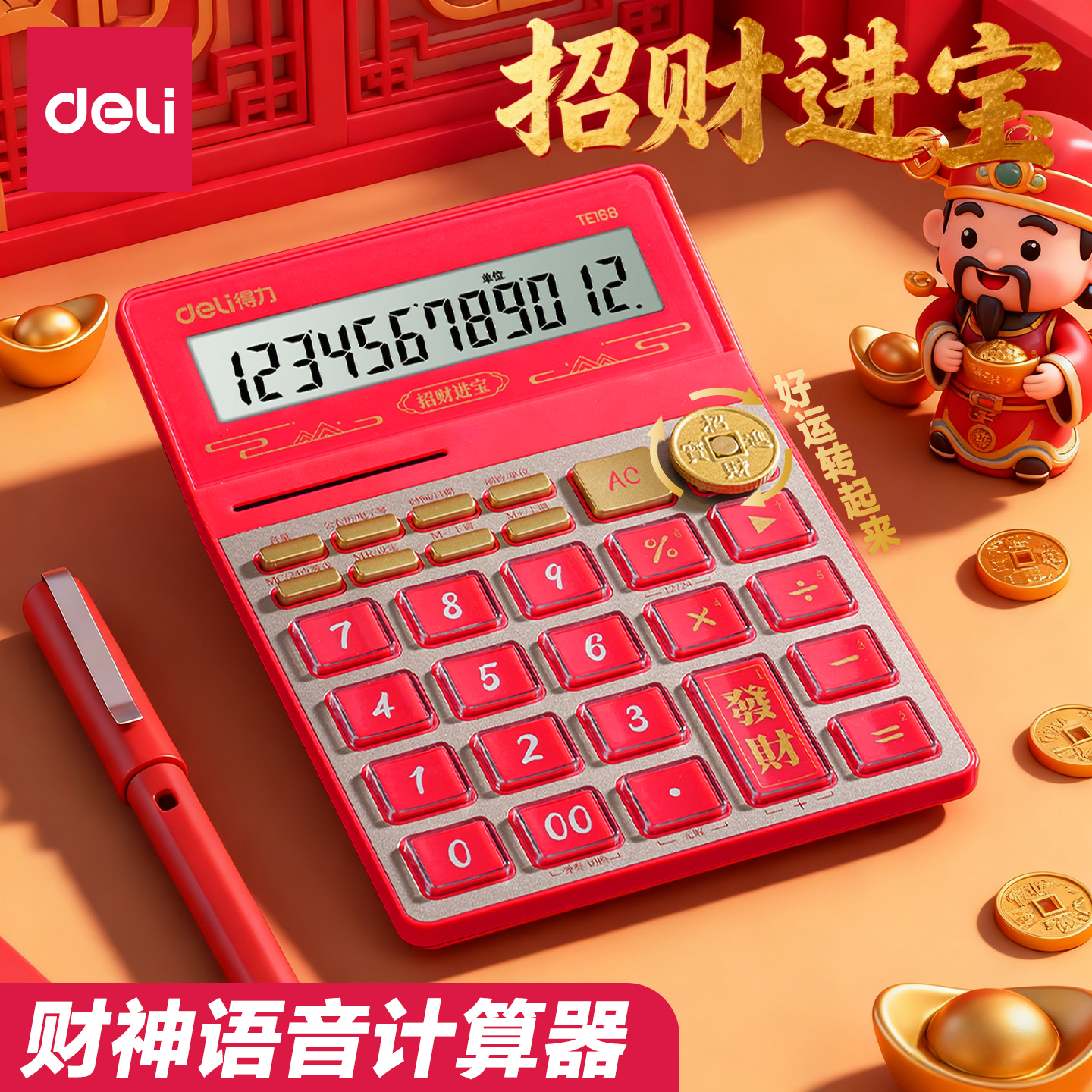 得力财神计算器大按键财务会计