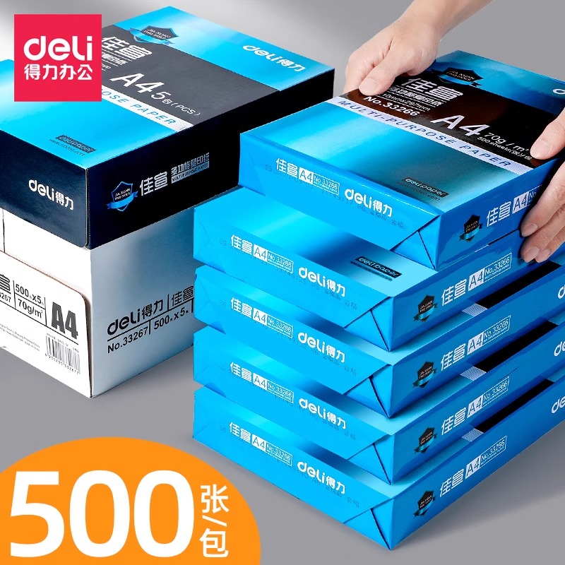 得力打印纸批发a4纸打印纸a4纸500张一包a4打印纸单包草稿纸学生用70g复印纸整箱加厚a4打印纸80g白纸整包邮