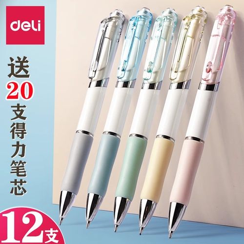 得力高颜值学生用按动式中性笔