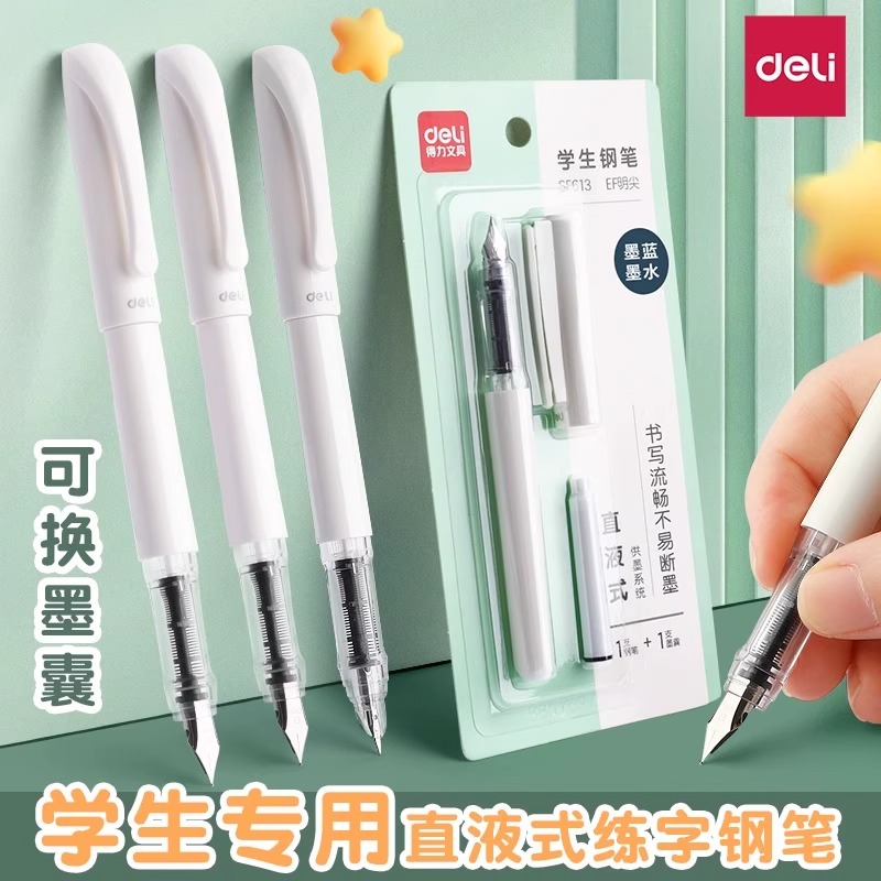 得力碳素墨练字江苏简约送墨囊