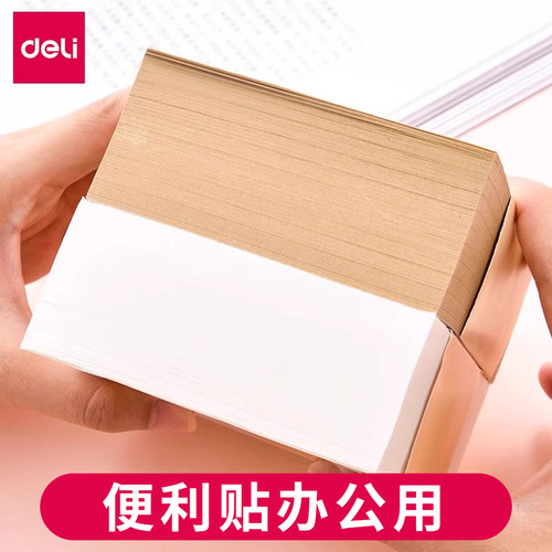 得力正品便签贴纸粘的牢