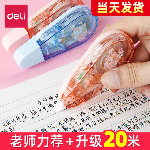 得力修正带适合多种常规笔书写