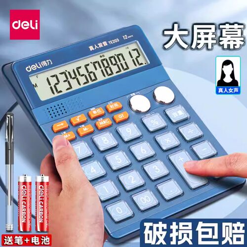 得力5号12水晶按键公共用多功能