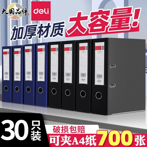 得力三寸个装a4文件夹办公用品
