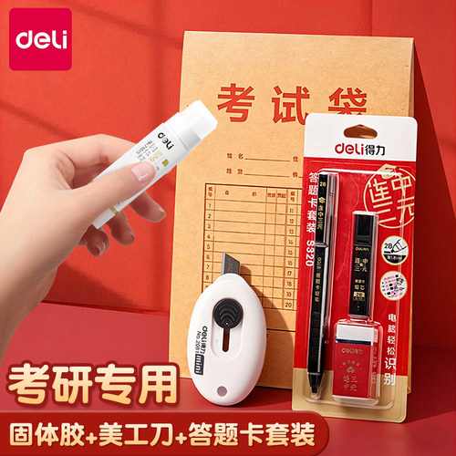 得力2b涂卡笔考试专用答题卡铅笔