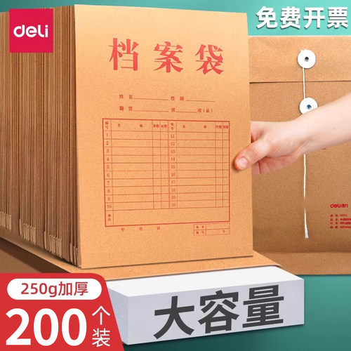 100档案袋得力牛皮纸大容量防潮