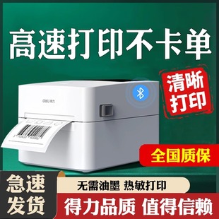 标签机打印机蓝牙电子面单标签纸打印机不干胶热敏纸快递发货单家