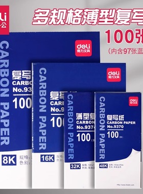 得力复写纸蓝色a4双面复写大张印纸16开手写复印纸红色48k透蓝纸A3印色纸8K薄型复刻纸过底纸32k印蓝纸黑批发