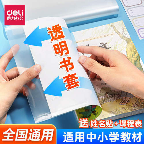 得力透明书套小学生专用