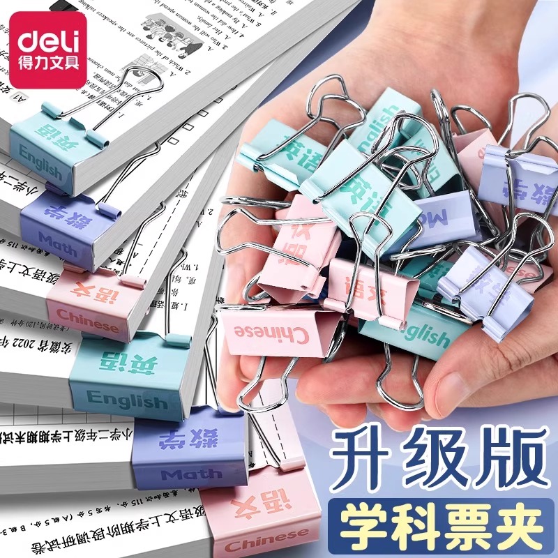 得力科目分类长尾夹学生试卷收纳