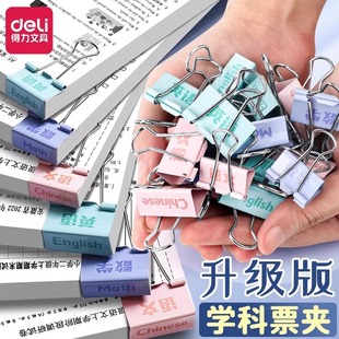 得力科目分类长尾夹学生试卷收纳整理神器文具学科夹子专用燕尾夹语数英卷子文件夹小夹子考卷票夹小号凤尾夹