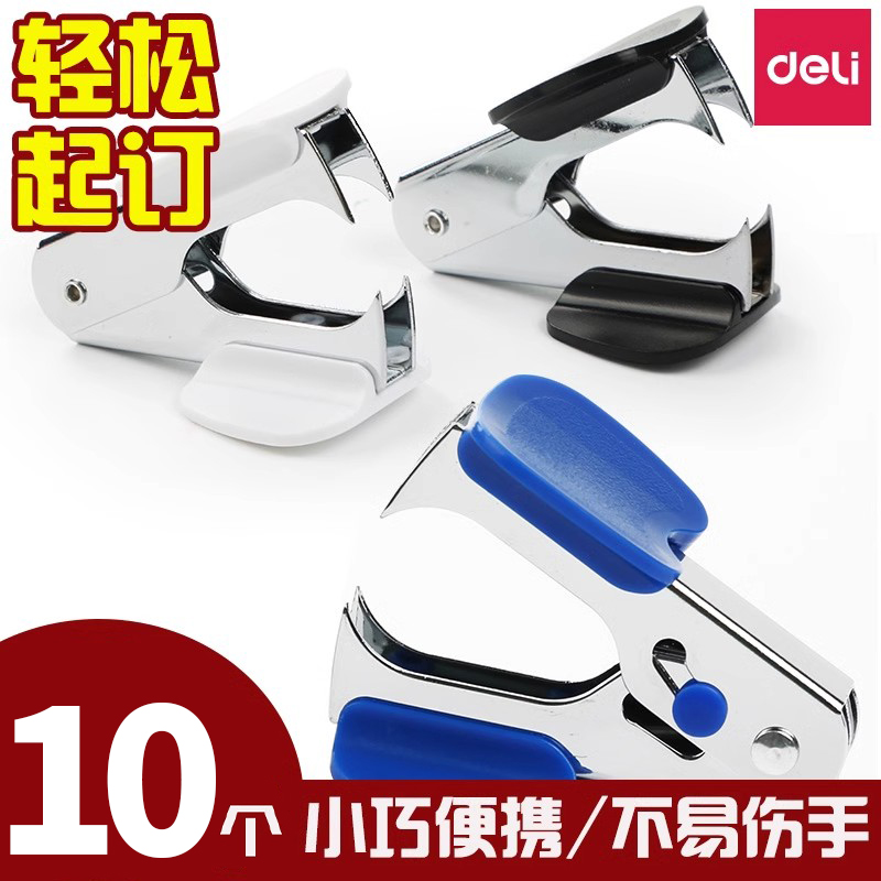 得力学生用迷你小号起钉器
