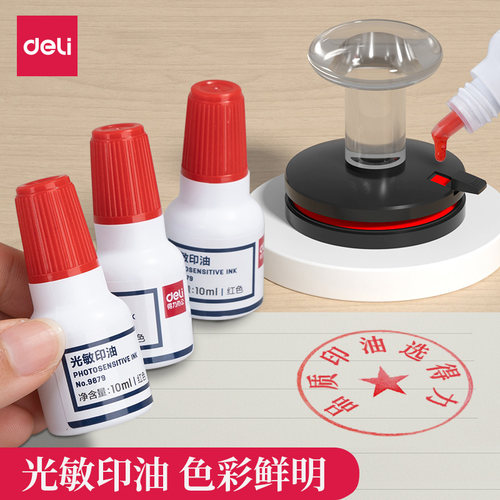 得力9879光敏印油刻章发票速干