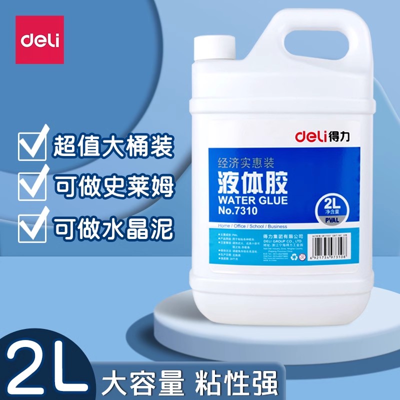 得力液体胶水透明大桶人偶手工儿童做泥水晶泥学生用可做史莱姆diy