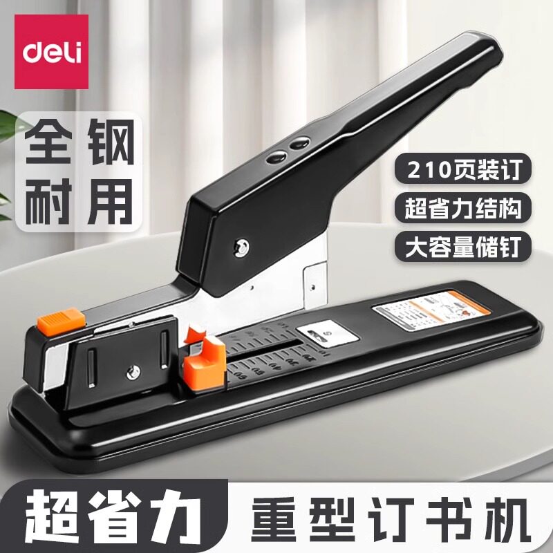 得力重型订书机办公加厚多功能