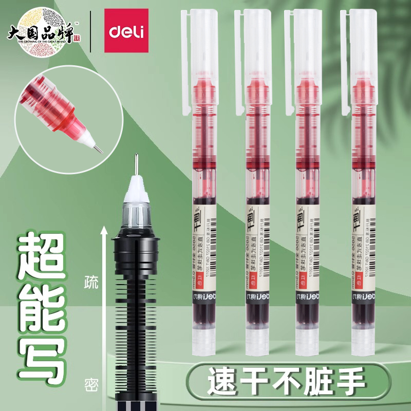 得力盖帽速干塑料12刷题笔红黑