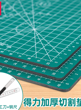 得力a3切割垫板大号手工垫板a2桌面刻板工作台防割垫美工雕刻板pvc手帐裁剪绿色软桌垫a4模型双面雕刻尺寸diy