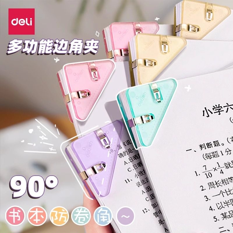得力三角夹小学生可爱试卷收纳夹