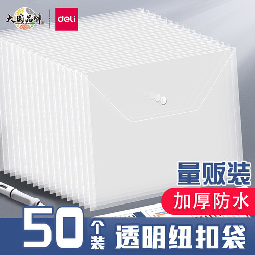 得力加厚大容量文件袋