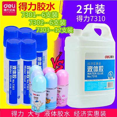 得力胶水 35ml 50ml 125ml 2l 液体胶水 财务适用胶水 可做水晶泥史莱姆多功能大桶装胶水办公胶水粘性好包邮