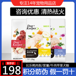 比乐守护者狗粮通用型成幼犬粮金毛拉布拉多bile小型大鸭肉梨紫薯