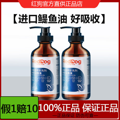 RedDog红狗进口鱼油犬猫58元1瓶