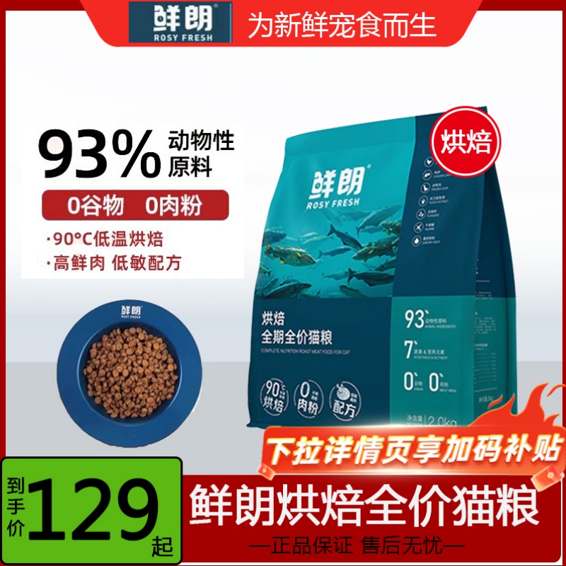 鲜朗烘焙全价猫粮2kg128元