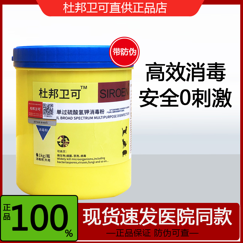 杜邦卫可宠物消毒剂猫咪消毒液狗狗专用除菌消毒粉去尿味喷雾1kg
