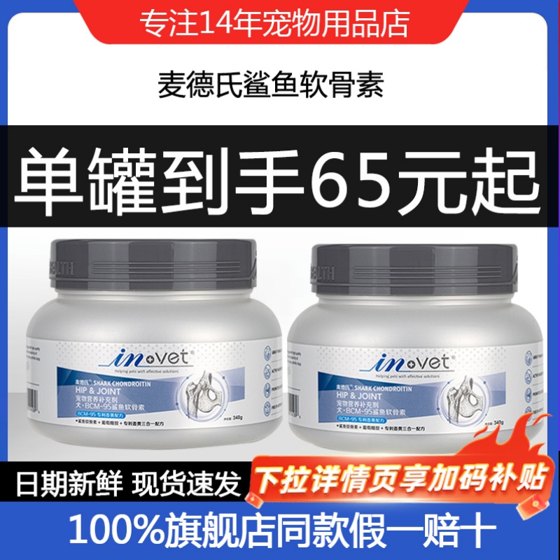 麦德氏鲨鱼软骨素340克84.9元