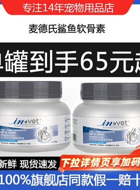 麦德氏鲨鱼软骨素维护关节健骨泰迪金毛犬麦德士补钙宠物狗狗340g