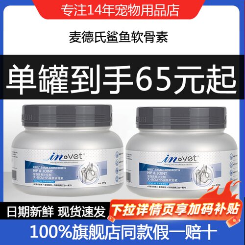 麦德氏鲨鱼软骨素340克84.9元