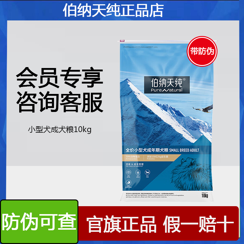 伯纳天纯小型成犬粮10kg249元