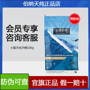 伯纳天纯狗粮小型犬成犬粮专用10kg通用去泪痕雪纳瑞法斗泰迪20斤