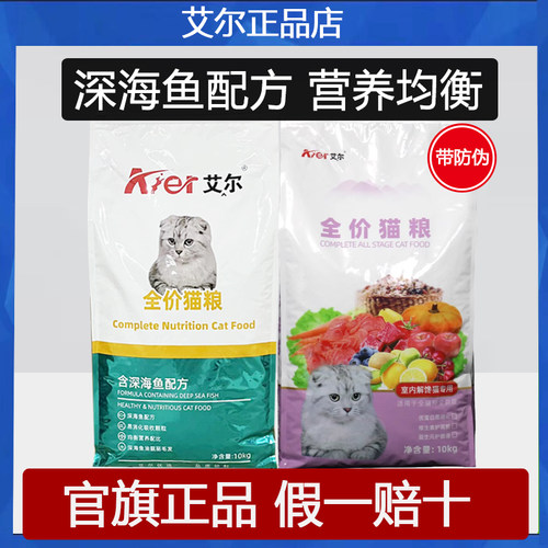 艾尔深海鱼牛肉猫粮10kg129元