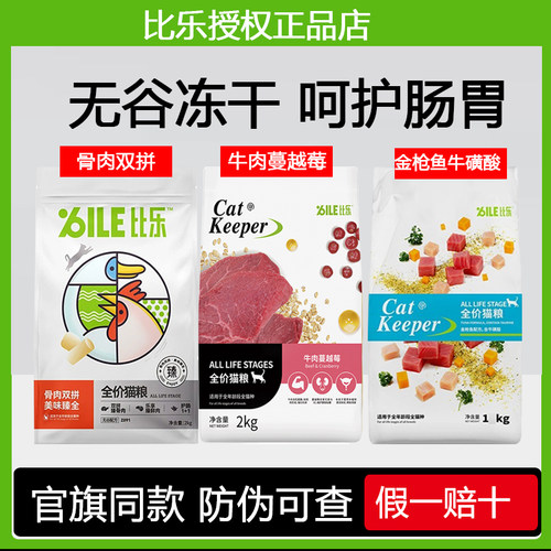 比乐成幼猫粮2kg到手58元