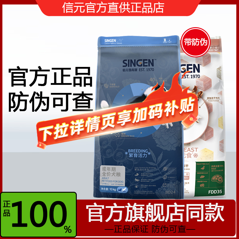 信元发育宝活力成犬粮10kg209元
