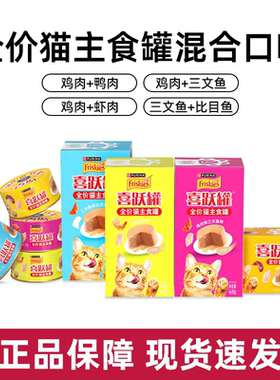 普瑞纳喜跃猫罐头主食罐成猫幼猫补充营养双拼口味临期喜跃鸡肉