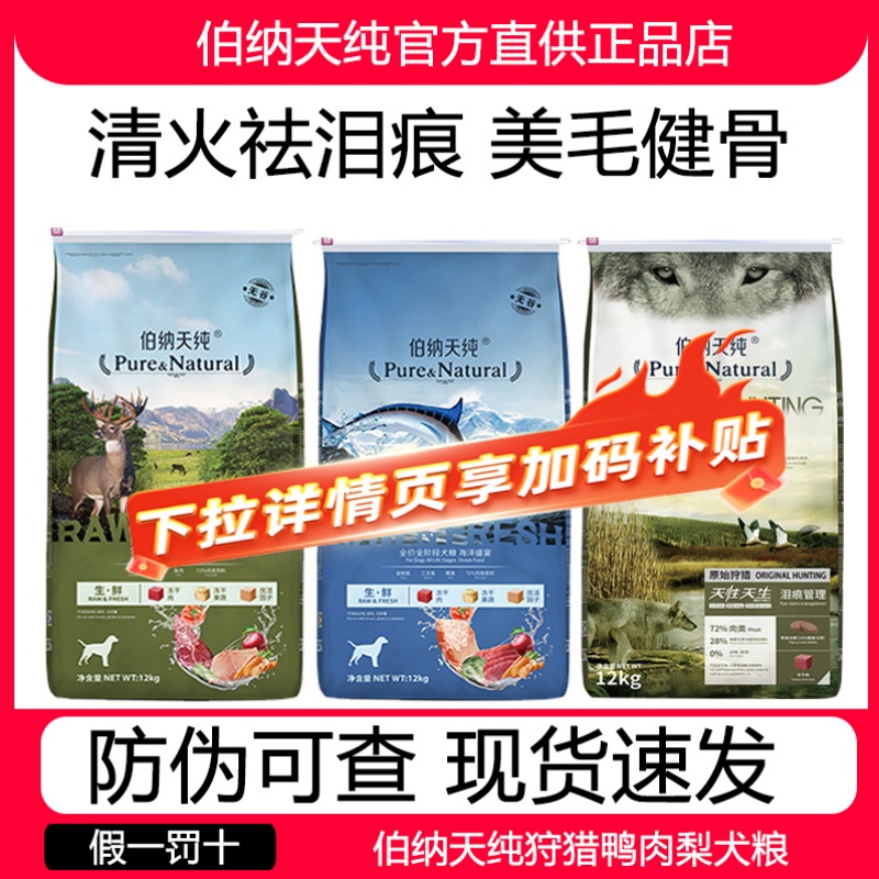 伯纳天纯海洋盛宴犬粮12kg399元
