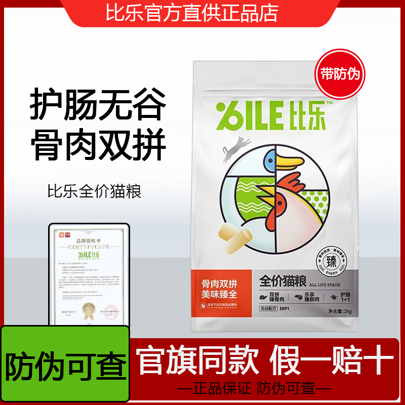 比乐臻骨粒全期猫粮16斤209元
