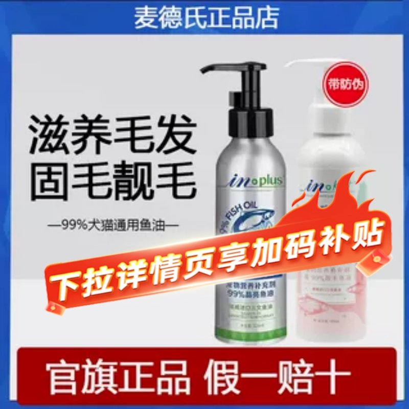 麦德氏狗狗高浓度三文鱼油猫咪护毛发柔顺补充营养改善皮屑125ml,宠物/宠物食品及用品,狗卵磷脂/鱼油/海藻粉,淘宝优惠券,粉丝福利购,淘宝优惠卷