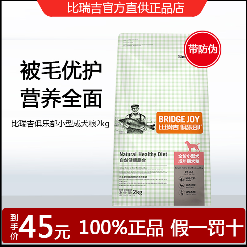 比瑞吉俱乐部小型犬成犬粮2kg老年犬专用比瑞吉狗粮比熊泰迪美毛 宠物/宠物食品及用品 狗全价膨化粮 原图主图